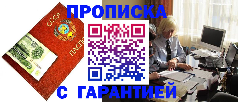 прописка гарантия в Краснокамске