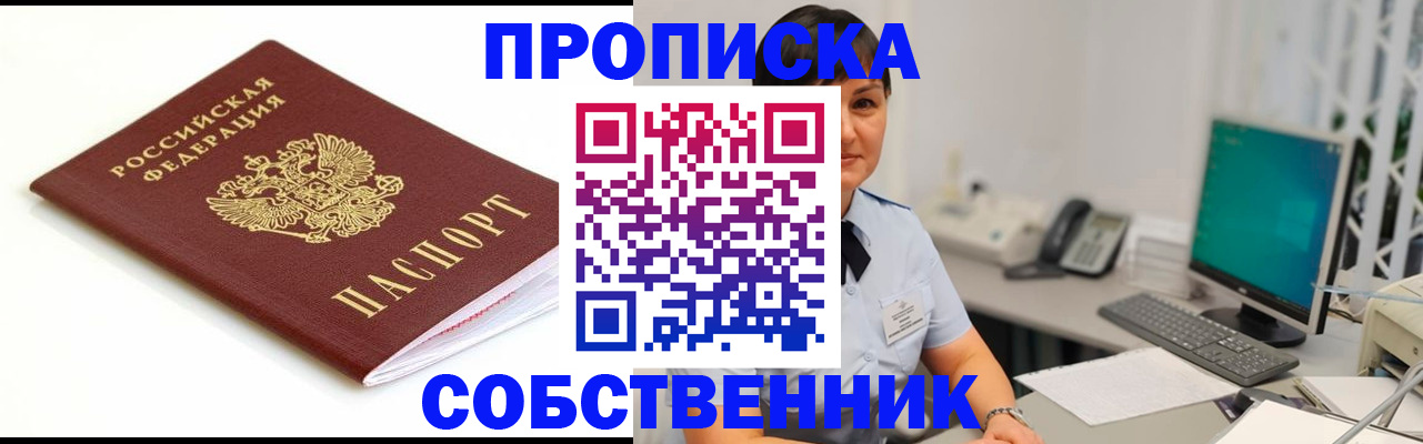 прописка поиск в Краснокамске