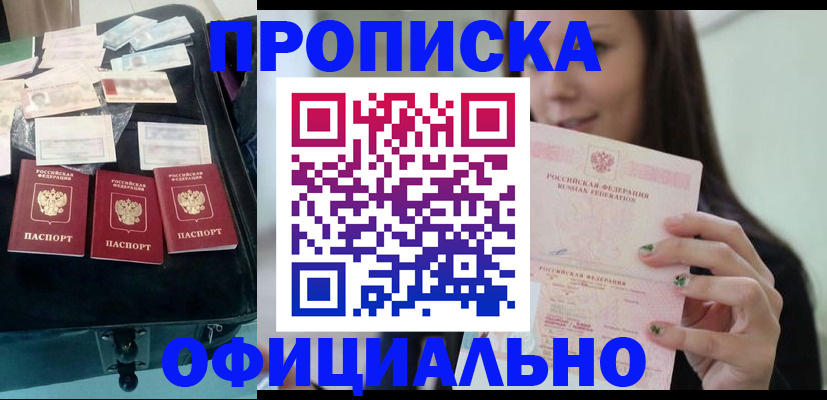 прописка законно в Краснокамске